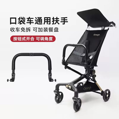 小虎子T18/T3扶手口袋推车配件安全围栏口袋推车安全通用型加高