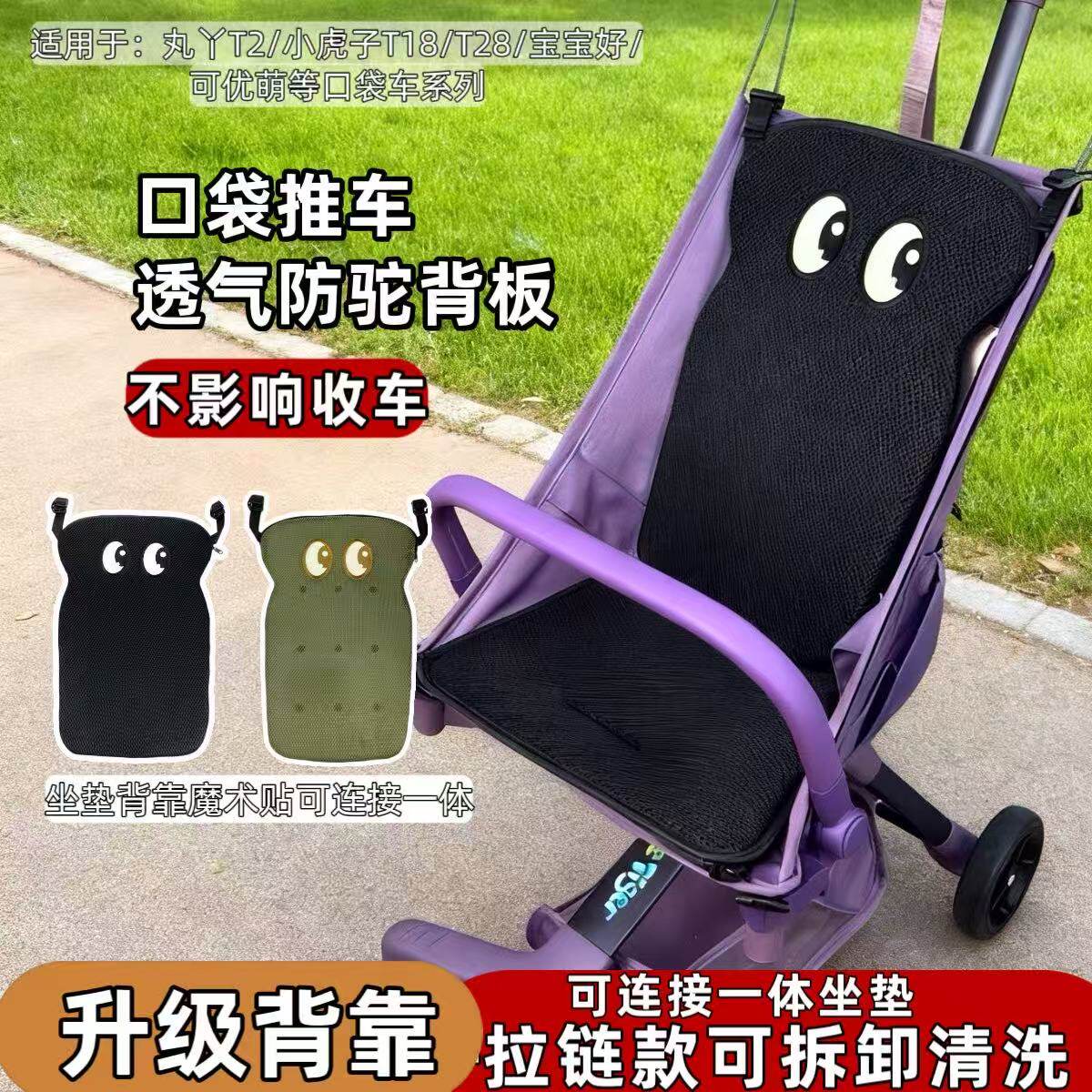 小虎子T3口袋车防驼背靠背婴儿推车通用丸丫T2配件靠背扶手T18图片