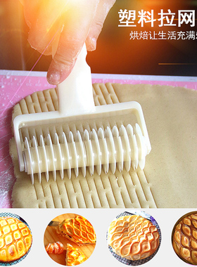 烘焙工具 塑料拉网刀 滚轮刀 拉网滚刀 白色塑料 鱼网状派皮专用