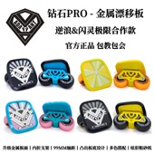 闪灵钻石pro漂移板金属钻石专业代步刷街平花分体滑板初学者抖音
