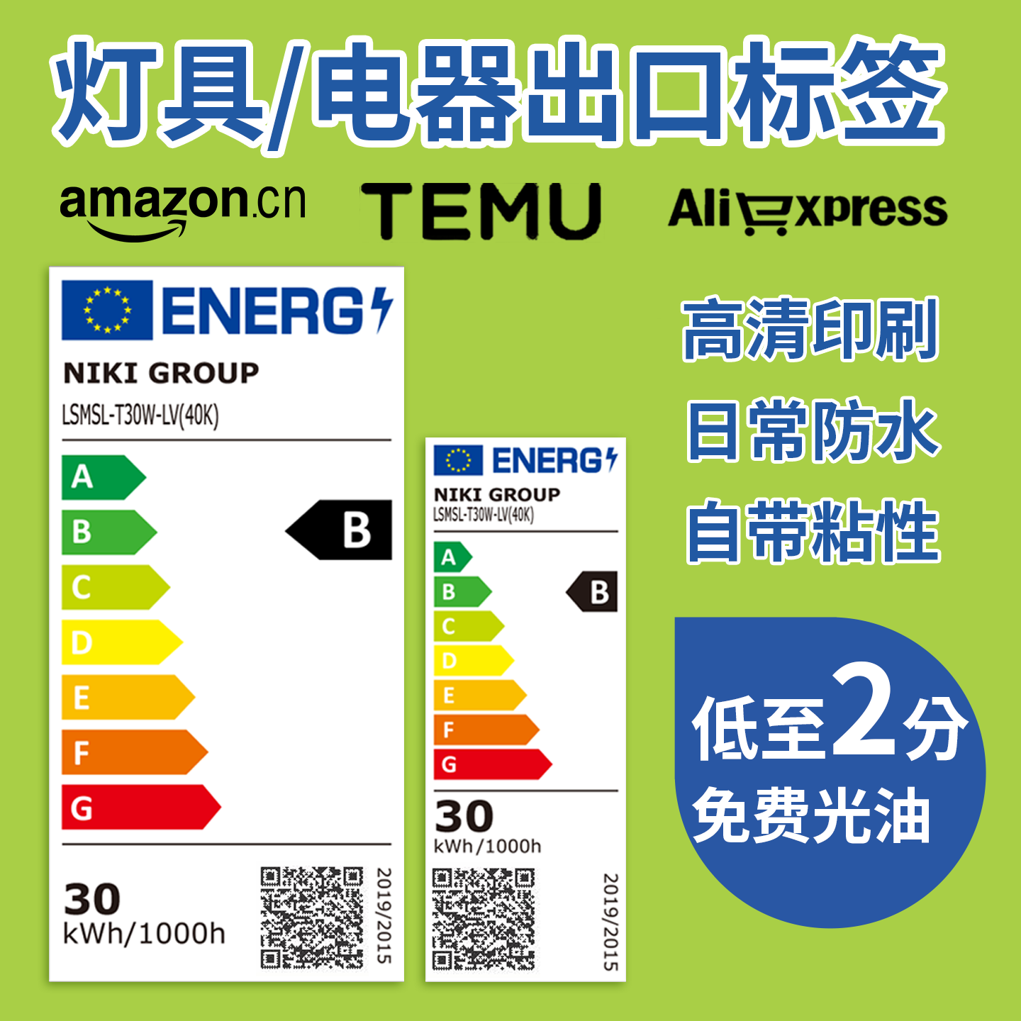 欧盟电器不干胶标签定制印刷
