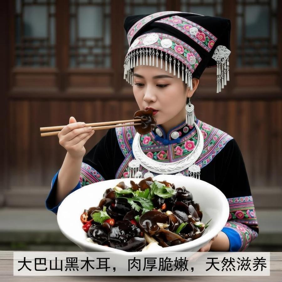 四川小黑木耳大巴山野生干货特产