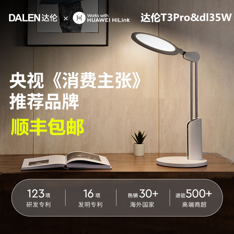 达伦护眼台灯T3PRO dl35W智能台灯 hilink儿童小学生学习专用台灯