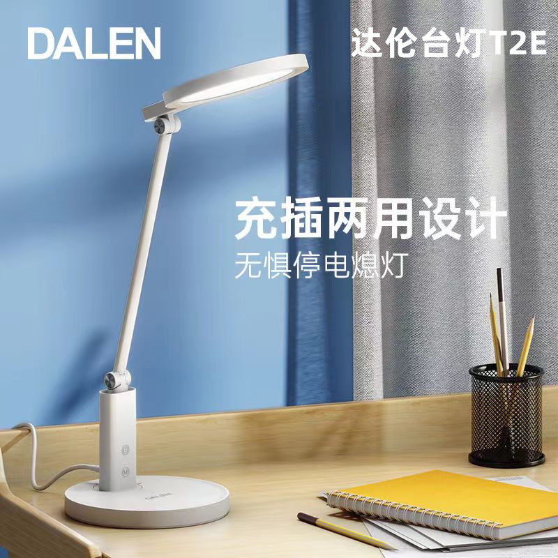 达伦充电台灯超长续航 DALEN达伦护眼台灯T2E国A级USB充插两用怎么样,好用不?