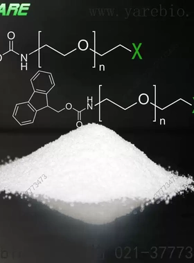 Boc Fmoc 保护基团PEG 修饰聚乙二醇 活化修饰剂官能团衍生物