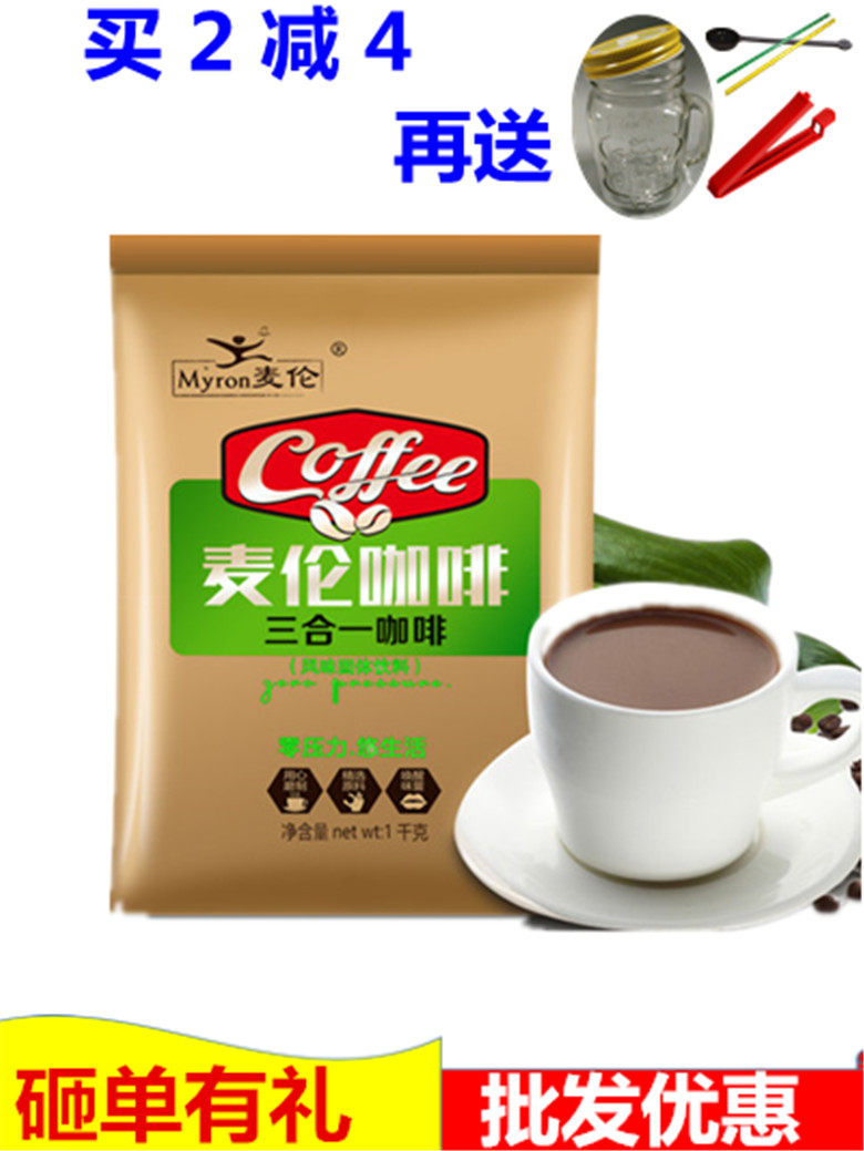 热卖 速溶咖啡包邮 麦伦三合一浓缩粉 商用家用 饮料机原料多省