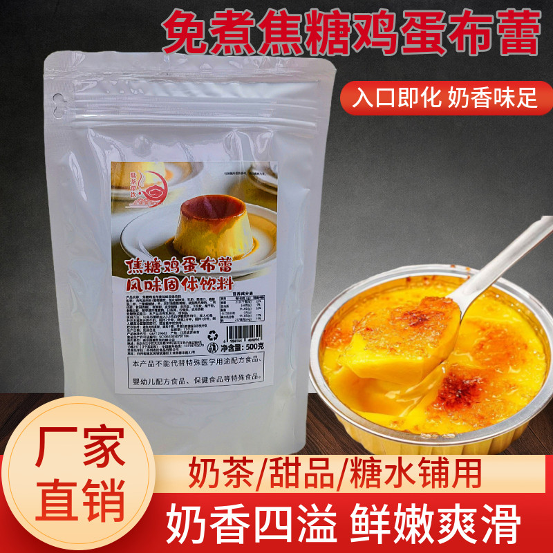 免煮布丁法式焦糖布蕾粉鸡蛋糖水原料烘焙甜品商用烤布雷粉半成品,粮油调味/速食/干货/烘焙,果冻/布丁粉,淘宝优惠券,粉丝福利购,淘宝优惠卷