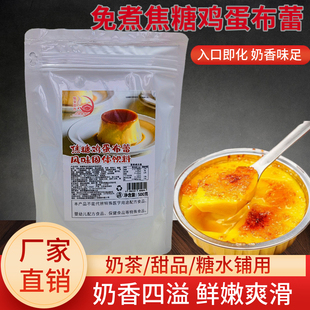 免煮布丁法式焦糖布蕾粉鸡蛋糖水原料烘焙甜品商用烤布雷粉半成品