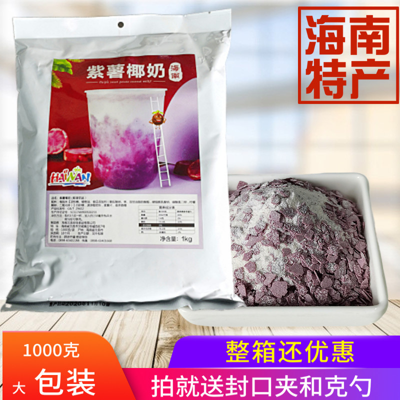 宝利海南特产速溶紫薯椰奶粉1000g 奶茶店甜品店五谷杂粮冬季热饮