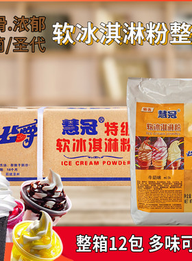 1KG香草牛奶整箱抹茶甜筒慧冠