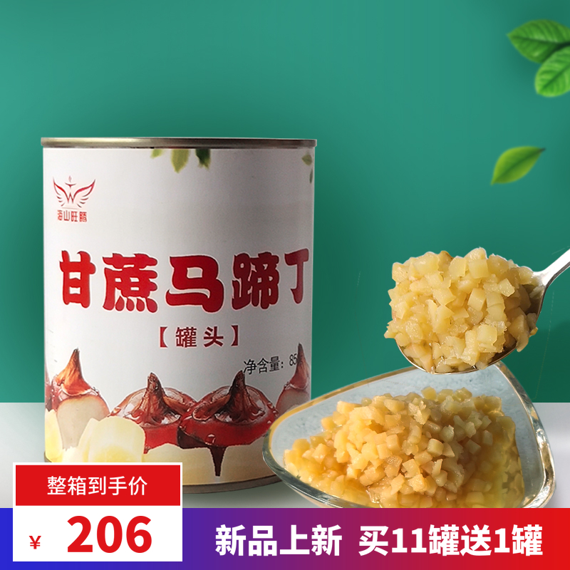 甘蔗马蹄丁罐头糖水荸荠粒果粒果肉颗粒850g马蹄露水果奶茶店即食