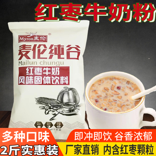 速溶营养早餐商用即食原材料营养代餐冲泡 麦伦红枣牛奶粉袋装