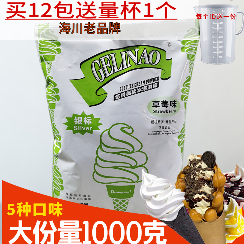 海川格林奥银标草莓1kg软冰淇淋粉手工家庭自制商用原料挖球雪糕