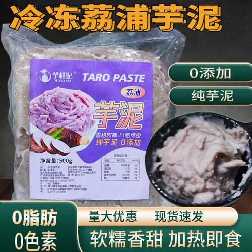 冷冻芋头泥奶茶店专用香芋欧包麻薯盒子蛋糕馅料波波茶原味芋泥