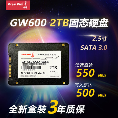 长城2.5512G1T2Tsata固态硬盘SSD