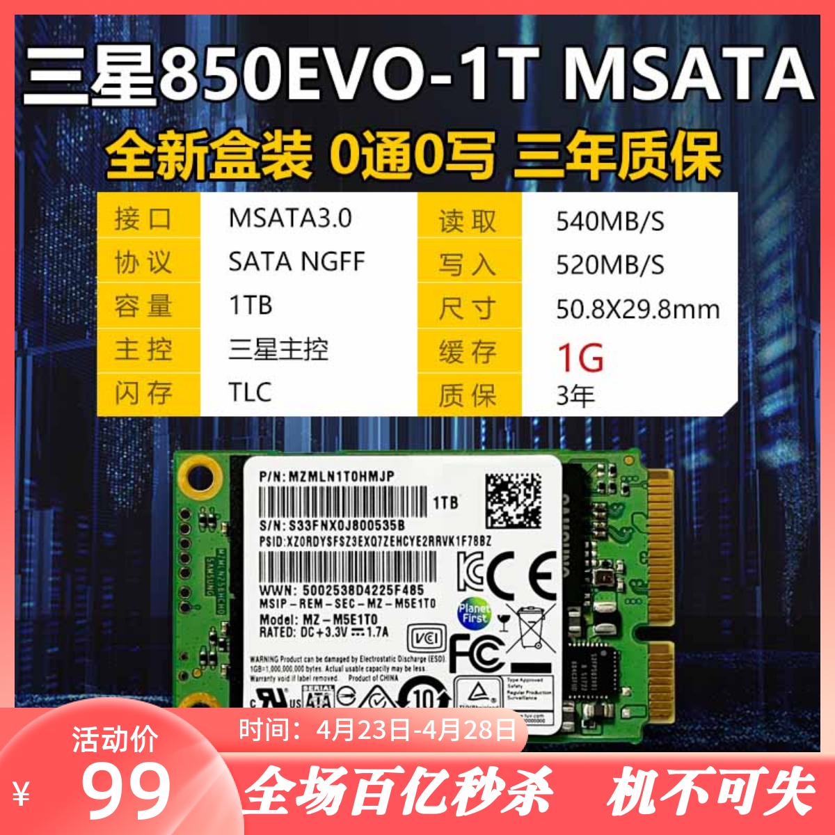 三星东芝MSATA固态硬盘1T 512G 128G笔记本硬盘MSATA固态硬盘SSD