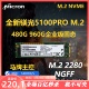 960G 480G M.2 机电脑固态硬盘 镁光5100Pro 2280笔记本台式 NGFF