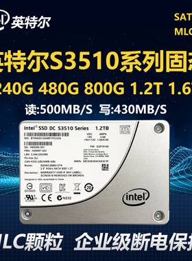 英特尔mlc固态硬盘S3510 480G 800G 1.2T 1.6T服务器专用固态硬盘