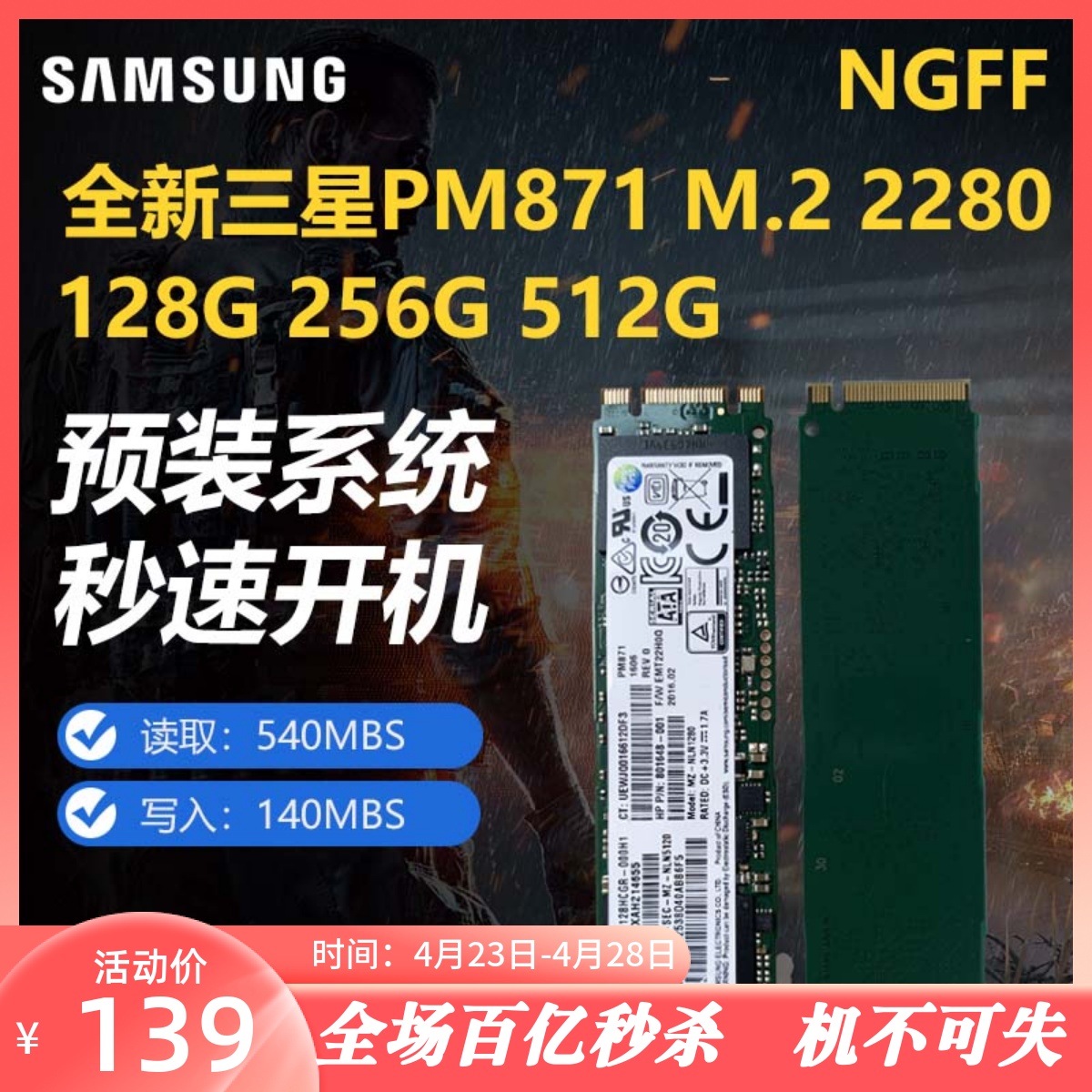 三星PM871 m.2 2280 128G 256G 512G sata ngff笔记本固态硬盘SSD-封面