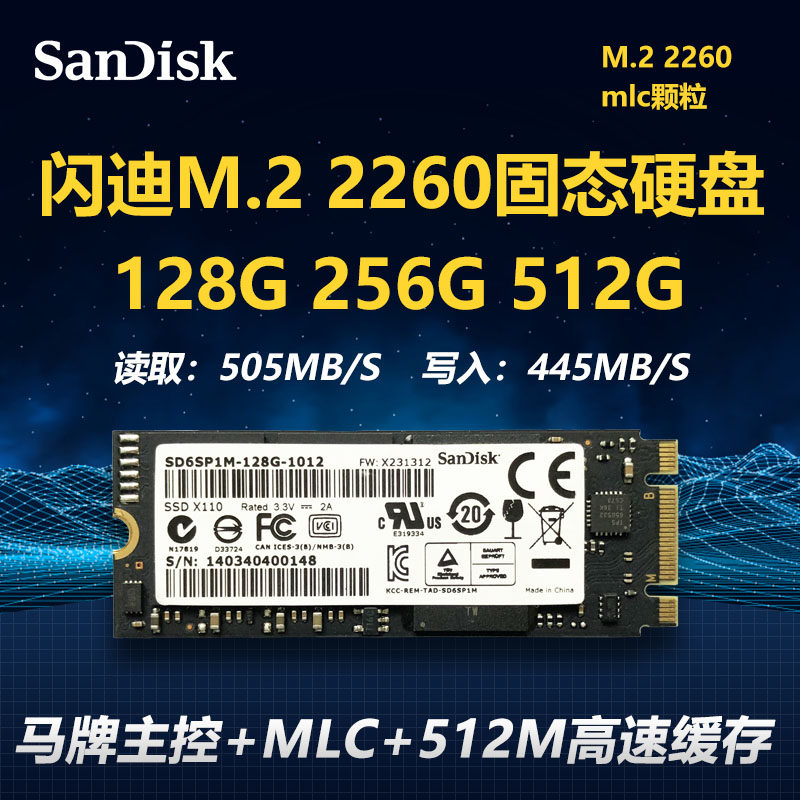 闪迪MLC固态硬盘X110 128G 256G M.2 NGFF 2260笔记本台式机硬盘