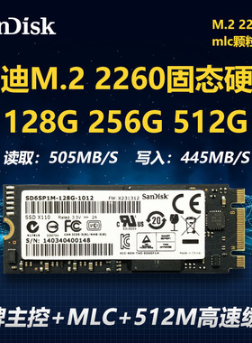 闪迪MLC固态硬盘X110 128G 256G M.2 NGFF 2260笔记本台式机硬盘