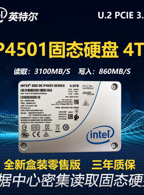 英特尔p4510 1T2T4T8T企业级服务器固态硬盘P4501U.2NVME固态硬盘