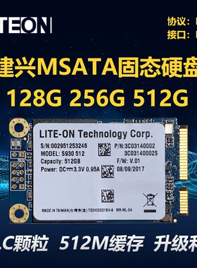 建兴L9M 512G 256G 128G 60G MSATA笔记本台式机MLC固态硬盘SSD