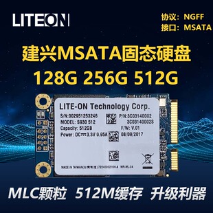 512G MSATA笔记本台式 256G 60G 机MLC固态硬盘SSD 128G 建兴L9M