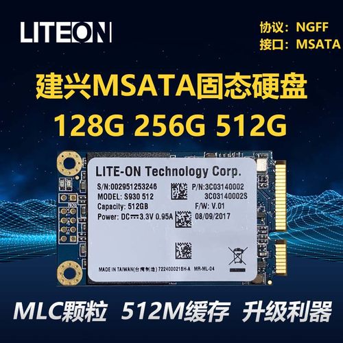 MSATA笔记本台式机MLC固态硬盘