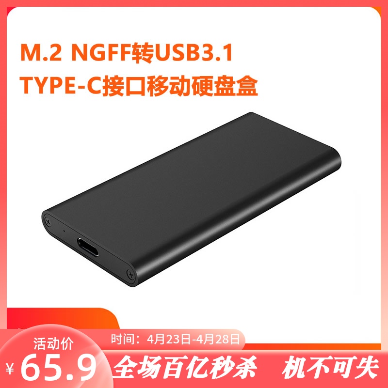 mSATA转USB3.1 TYPE-C移动硬盘盒M.2移动硬盘盒 MSATA硬盘转USB