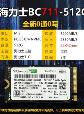 M.2 2242固态硬盘海力士BC711 256G 512G 1T NVME笔记本硬盘SSD