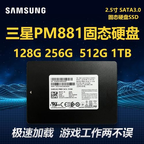 三星128G256G512Gsata3固态硬盘