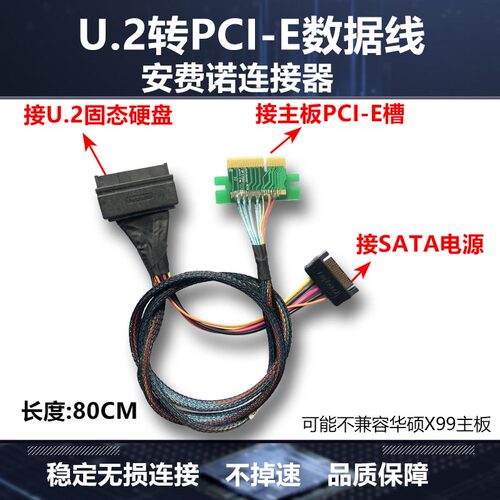 U.2数据线PCIE硬盘线硬盘数据线
