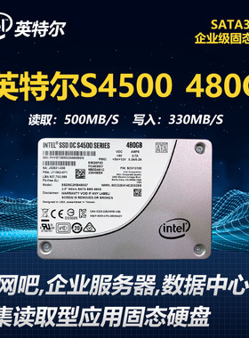英特尔固态硬盘S4510 480G 960G SATA3企业级服务器硬盘S4610 ssd