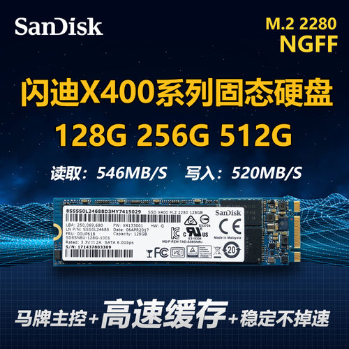 闪迪x400256G512GM2固态硬盘