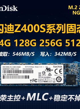 闪迪MLC固态硬盘Z400S 64G 128G 256G m.2NGFF2280笔记本硬盘x600