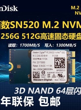 西数M.2 2242固态硬盘SN520 256G 512G M.2 PCIE NVME笔记本硬盘
