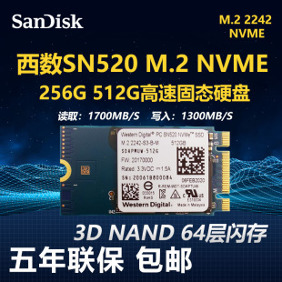 2242固态硬盘SN520 PCIE 256G M.2 NVME笔记本硬盘 512G 西数M.2