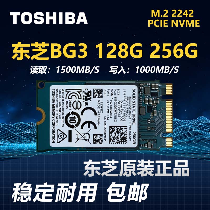东芝NVME 2242固态硬盘BG3 128G 256G 512G M2笔记本pcie高速SSD