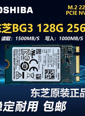 东芝NVME 2242固态硬盘BG3 128G 256G 512G M2笔记本pcie高速SSD