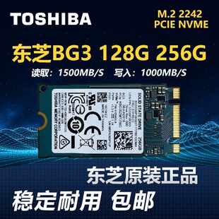 512G 东芝NVME 256G 128G M2笔记本pcie高速SSD 2242固态硬盘BG3