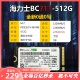 NVME笔记本硬盘SSD M.2 512G 2242固态硬盘海力士BC711 256G