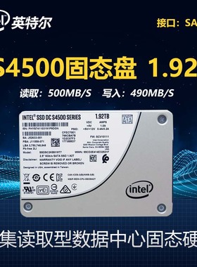 全新英特尔S4500 480G 960G 1.92T 3.84T企业级服务器固态硬盘 1T