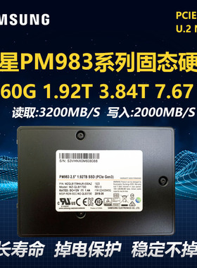 三星PM983 960G 1.92T 3.84T U.2 NVMe高速固态硬盘PM9A3 PM1733