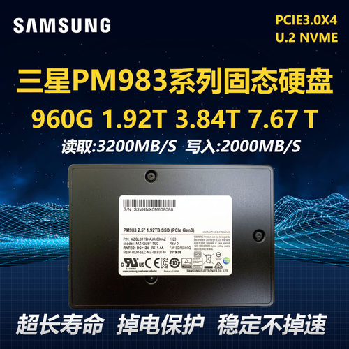三星1.92T3.84T企业级固态硬盘