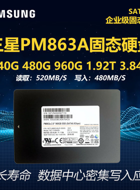 三星PM863A 240G 480G 960G企业级固态硬盘笔记本台式电脑硬盘SSD