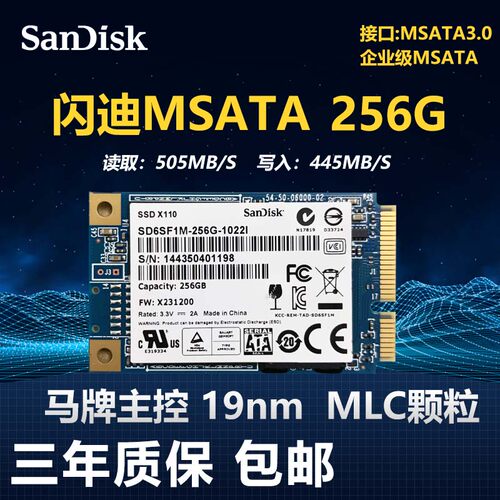 mlcMSATA固态硬盘256G迷你笔记本