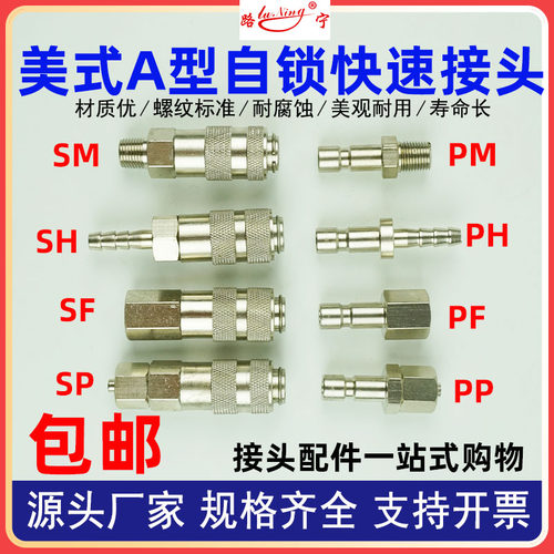 路宁美式A型快速接头自锁