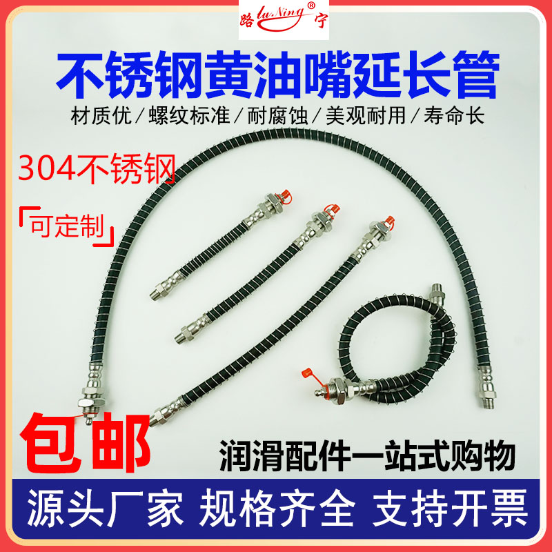 304不锈钢黄油嘴延长管加长防爆高压一体软管电机设备润滑禁铜 锌