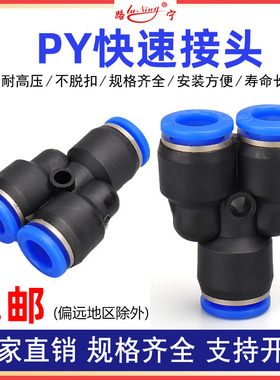 气动气管快速三通接头Y型尼龙管塑料快插PY-6 8 10 12人字叉等径